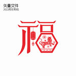 虎年福