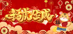 福虎生威