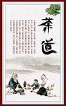 茶道