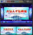 招聘会