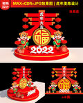 春字美陈造型