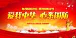 爱我中华 心系国防