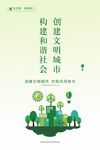 文明创建海报