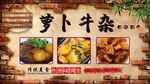 萝卜牛杂