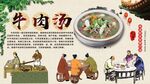牛肉汤