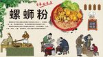 螺蛳粉