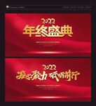 年终盛典