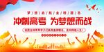 冲刺高考宣传展板设计