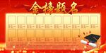 金榜题名展板设计