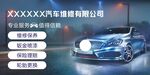 汽车维修广告