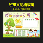 文明校园班级墙版面图片
