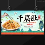 千层肚