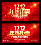 双12