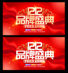 双12