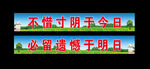 栏杆标语