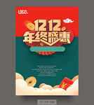 双12年终盛惠