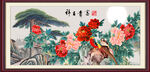 富贵吉祥图