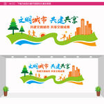 文明城市文化墙