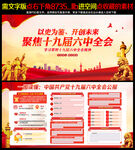 六中全会十九届