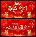 2022虎年