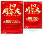 19周年庆