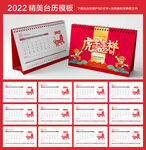 2022年台历