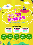 少儿口才