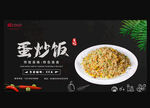 蛋炒饭