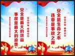 安全标语