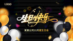 生日会背景图