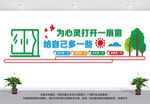 心理咨询室文化墙