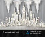 白色城堡婚礼