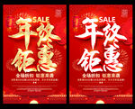 年终钜惠