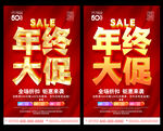 年终大促
