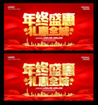 年终盛惠