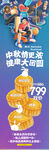 中秋活动海报