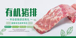 有机猪排海报
