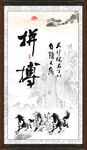 拼搏