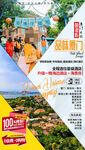 厦门鼓浪屿旅游海报