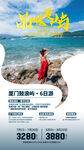 厦门鼓浪屿旅游海报