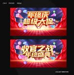 年终庆