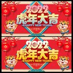虎年