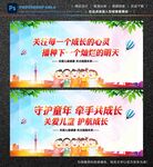 关爱儿童