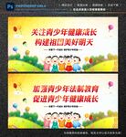 关注青少年成长