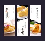 榴莲酥展板
