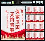 参军宣传展板