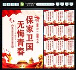 参军宣传展板 