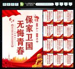 参军宣传展板 