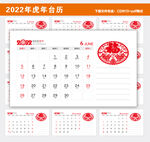 2022年台历