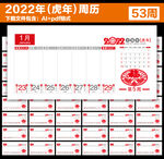2022周历台历